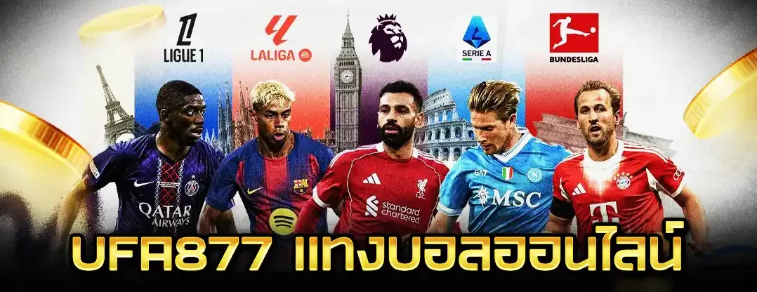 ufa877 แทงบอลออนไลน์ เว็บตรง